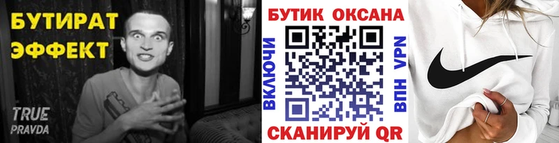Бутират 99%  Купить закладки  Солигалич 